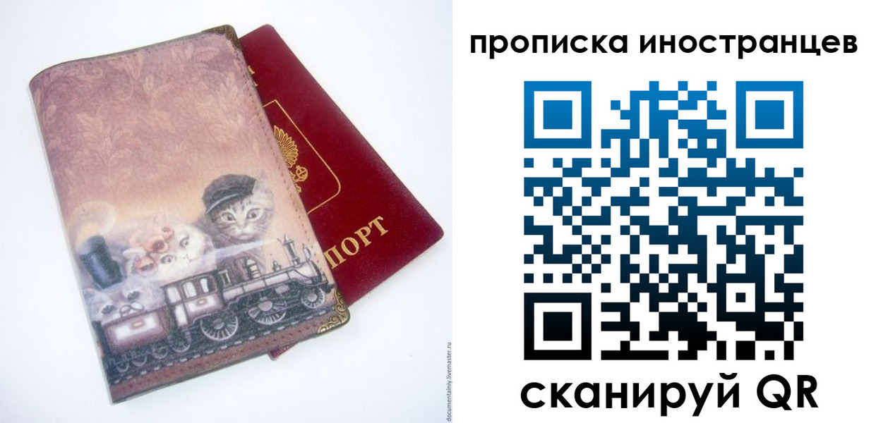 прописка для работы в Новом Уренгое