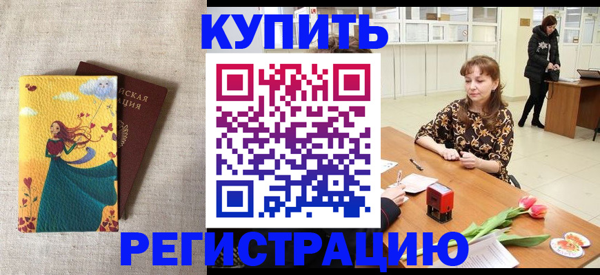прописка от собственника в Новом Уренгое